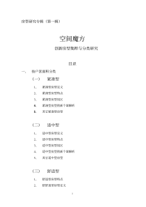 户型研究专题_创新房型集粹与分类研究_215页