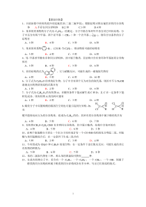 同分异构体书写技巧专题讲练超强版