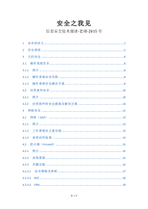 安全之我见-信息安全技术漫谈-老胡XXXX