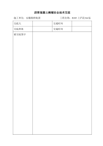 沥青混凝土摊铺安全技术交底