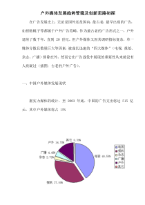 户外媒体发展趋势管窥及创新思路初探(1)