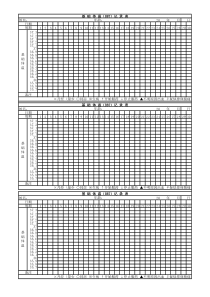 打印版完整基础体温记录表excel版