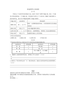 非连续性阅读