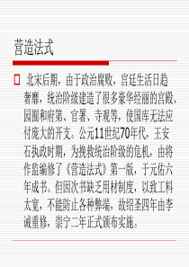 营造法式介绍