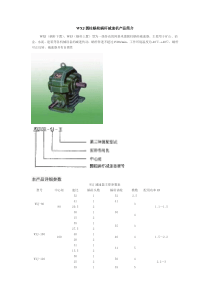 WXJ圆柱蜗轮蜗杆减速机产品简介