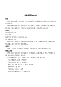 工程施工质量检查及评比制度(中海)