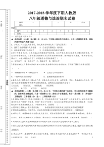 八年级道德与法治下册期末试卷