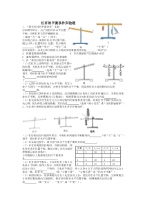 杠杆平衡条件实验题