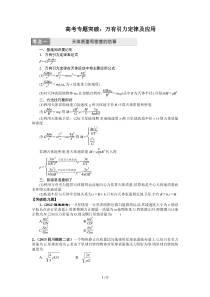 高三物理高考专题突破(万有引力部分)