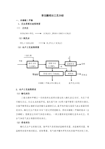 草甘膦工艺介绍