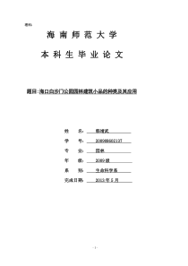 海口白沙门公园园林建筑小品的种类及其应用园林专业