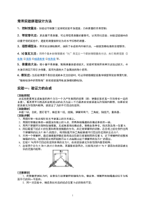 高中物理力学实验完美知识点版本