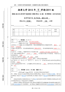 EDA2013年考试试卷