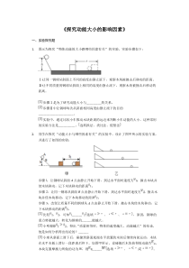 2020年中考物理复习实验微专题《探究动能大小的影响因素》强化训练(解析版)