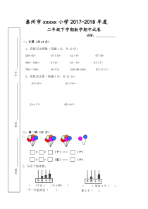 苏教版二年级下册数学期中试卷