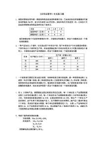 应用运筹学补充练习题