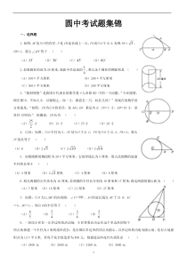 最新经典必考圆中考试题集锦(附答案)