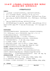 超级资源(共40页)六年级期末小升初英语总复习资料(通用版)最全的复习资料(含小学所有知识点)