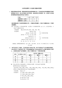 应用运筹学补充练习题参考答案