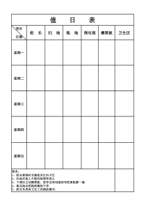 小学值日表模板