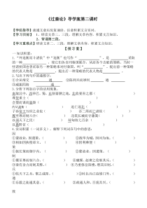 过秦论导学案第二课时(附答案)