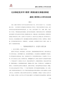 扎实推进党员学习教育 探索创新支部建设渠道