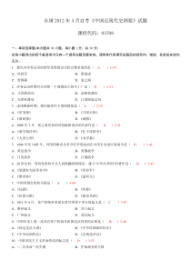 全国2012年04月自学考试03708《中国近现代史纲要》历年真题