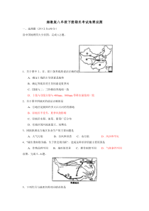 2018湘教版八年级下册地理期末试卷