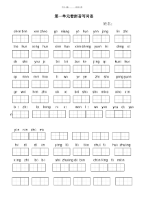 新版二年级下册看拼音写词语(田字格)