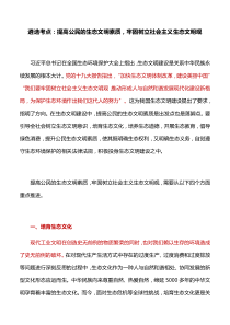 提高公民的生态文明素质-牢固树立社会主义生态文明观