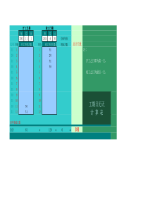 招标所用工期日历天计算器