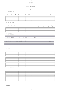 幼小衔接拼音试卷十套打印版