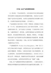 XTPDM 企业产品资源管理系统