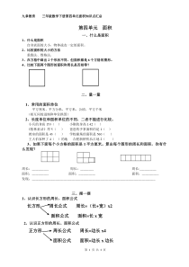 小学三年级数学下册第四单元面积知识点总结