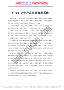 XTPDM企业产品资源管理系统