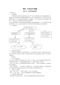 高中化学必修二全册教案(27份打包)-鲁科版2(精美教案)