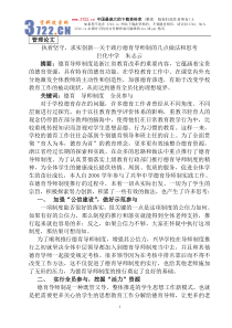 执着坚守，求实创新--关于践行德育导师制的几点做法和思考（DOC 54页）