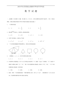 2019江苏连云港市2019年中考数学试题及答案-word版-