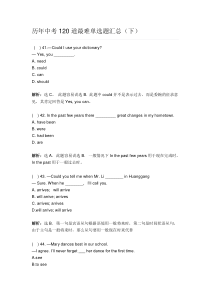 历年中考120道最难单选题汇总(下)