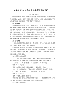 安徽省XXXX信息技术水平检测试卷浅析