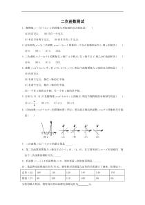 初中数学二次函数测试题