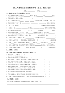 新工人进场三级安全教育考试试卷(普工、勤杂人员)