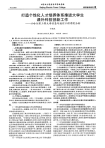 打造个性化人才培养体系推进大学生课外科技创新工作——以哈尔滨工程