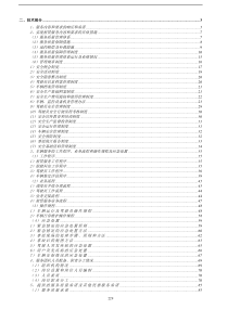 汽车租赁投标技术方案