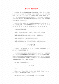 全国初中数学竞赛辅导-第十六讲《质数与合数》教案1-北师大版