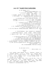 2019年广东汕尾中考语文试卷及答案