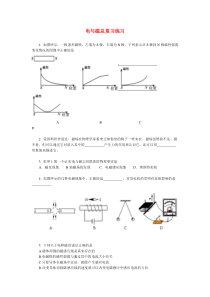 九年级物理电与磁总复习练习