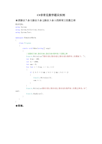 C#求常见数学题目实例