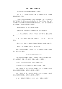 奥林匹克训练题库·质数、合数及质因数分解