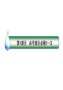 高考全国卷人教版历史一轮复习课件：考点27-古代中国商业的发展